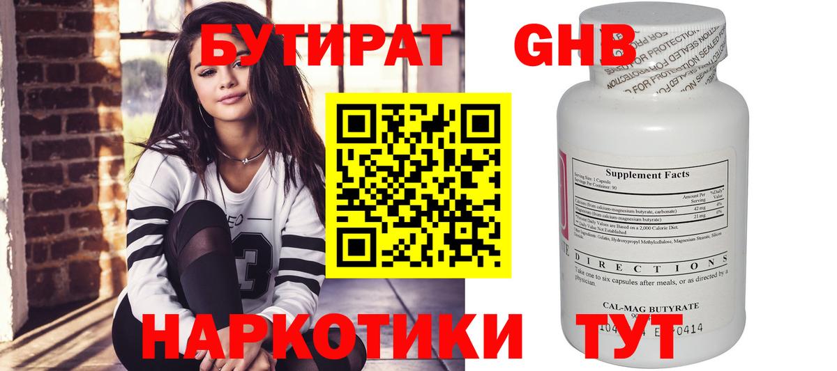 Сертолово  БУТИРАТ бутандиол  Вход с VPN 