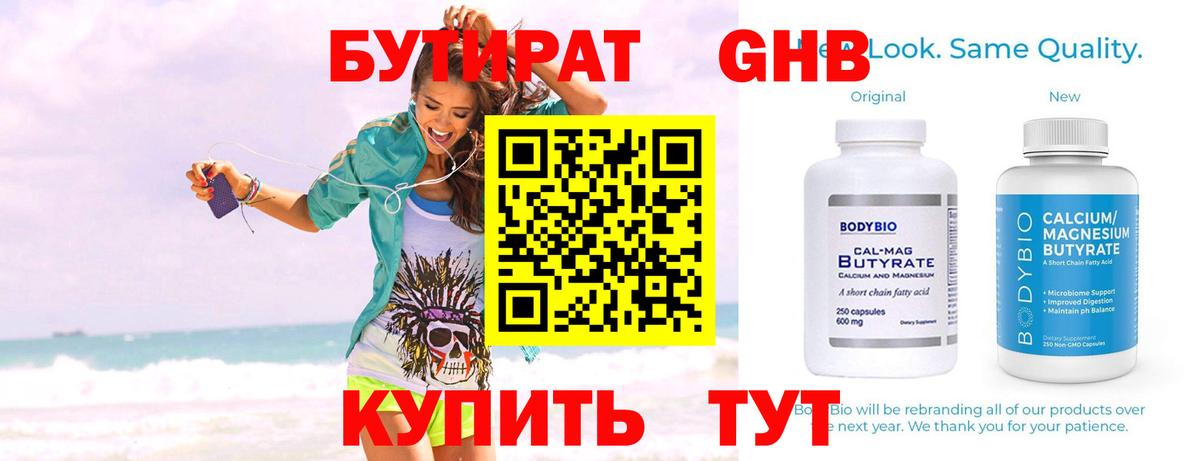 БУТИРАТ 1.4BDO Сертолово