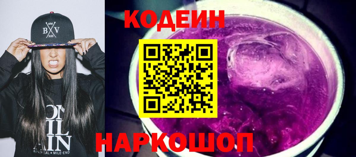 Кодеиновый сироп Lean напиток Lean (лин) Сертолово
