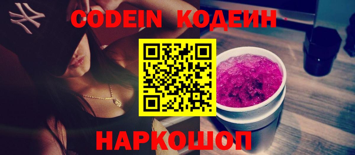 Кодеиновый сироп Lean Purple Drank  Codein напиток Lean (лин)  Вход с VPN  Сертолово 