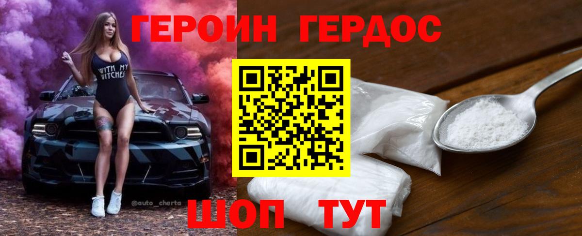 ГЕРОИН Heroin Сертолово