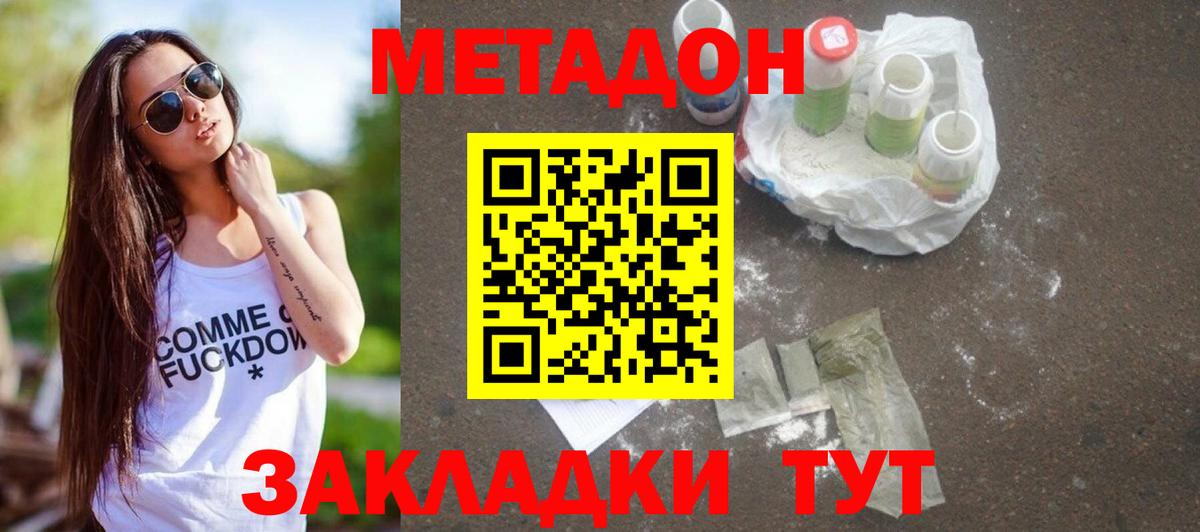 Метадон VHQ  Метадон кристалл  Вход с VPN  Сертолово 
