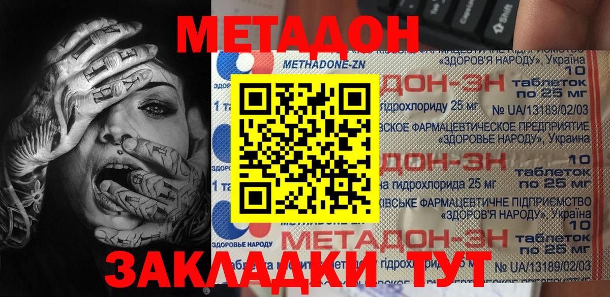 Метадон кристалл Сертолово