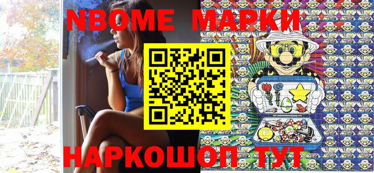 Марки N-bome 1500мкг Сертолово